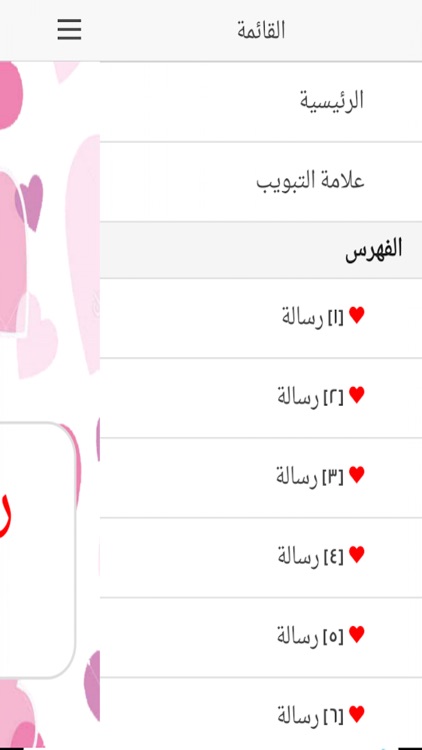 رسائل حب جامدة screenshot-3