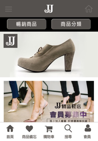 JJ精品鞋店 screenshot 2