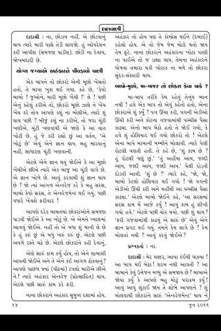 Dadavani Gujarati screenshot 3