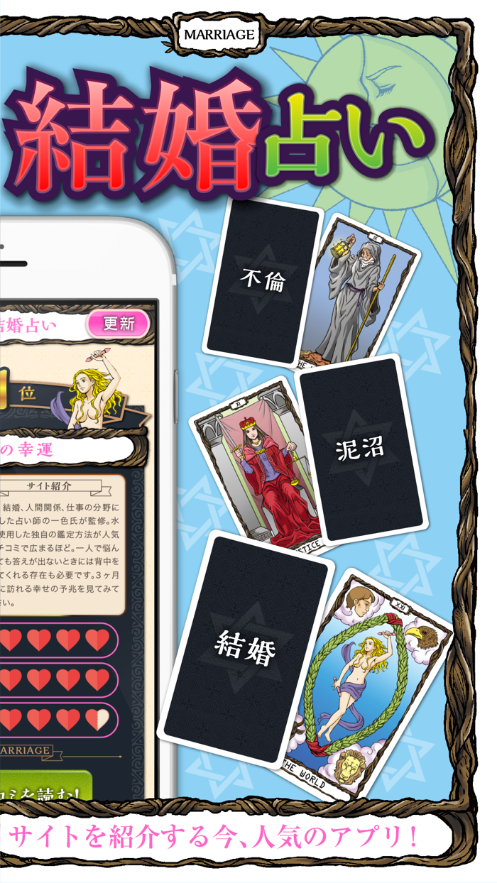 当たる無料の恋愛運占い2017〜結婚・相性・復縁の占いが人気のアプリ！