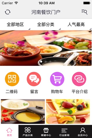 河南餐饮门户 screenshot 2