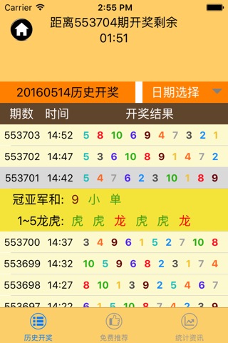 北京赛车pk10 – 必赢的高频彩北京赛车视频助手APP screenshot 4