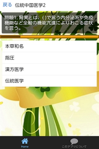 医・伝統中国医学 screenshot 4