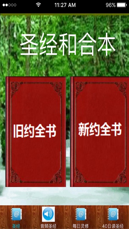 Chinese Union Version Bible Cantonese Audio Bible 和合本圣经和粵語朗讀聖經