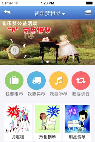 音乐梦租琴 screenshot 2