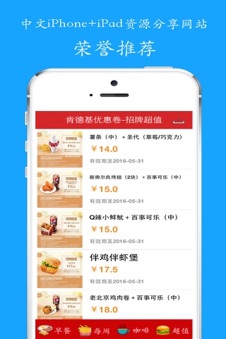 最新优惠券 for 肯德基KFC screenshot 3