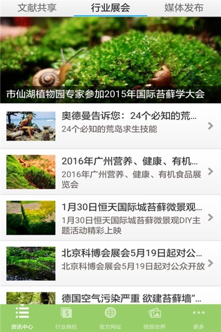 水苔与苔藓生态4.0 screenshot 3