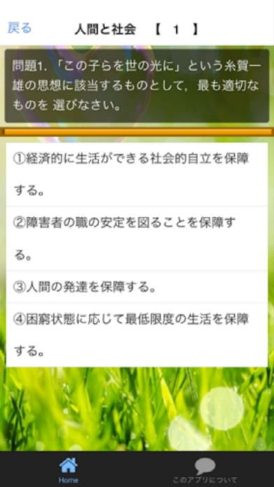 介護福祉士国家試験 【平成27年度 過去問題】のおすすめ画像2