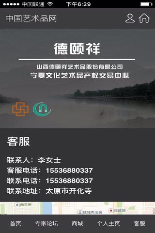 中国艺术品网—专业艺术品收藏、投资掌上工具 screenshot 3
