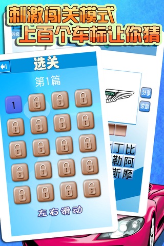 疯狂猜车标游戏 screenshot 4