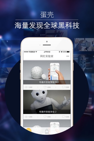 蛋壳-发现全球黑科技，视频·商城·vr·ar·无人机·机器人·家电·手环·智能家居，比京东、中关村、苏宁、团购更优惠的数码商城 screenshot 2