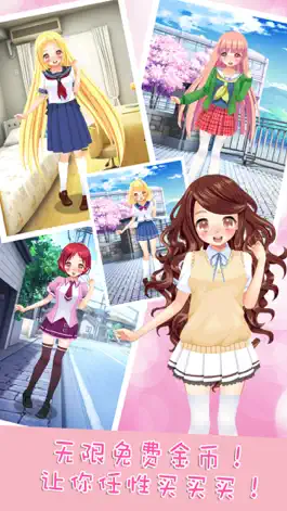 Game screenshot 学校萌少女 - 校园动漫换装美容，打扮校花，女孩游戏 apk