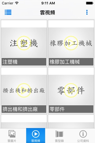 Chinaplas 2016 推薦廠商 screenshot 3