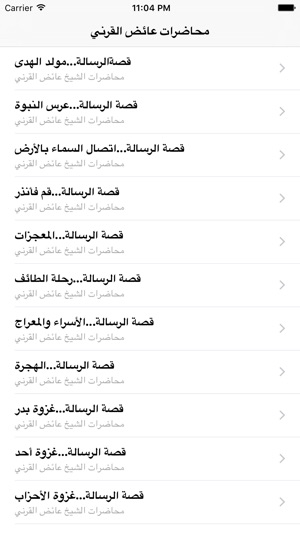 GreatApp for Aid al-Qarni - محاضرات عائض القرني(圖4)-速報App