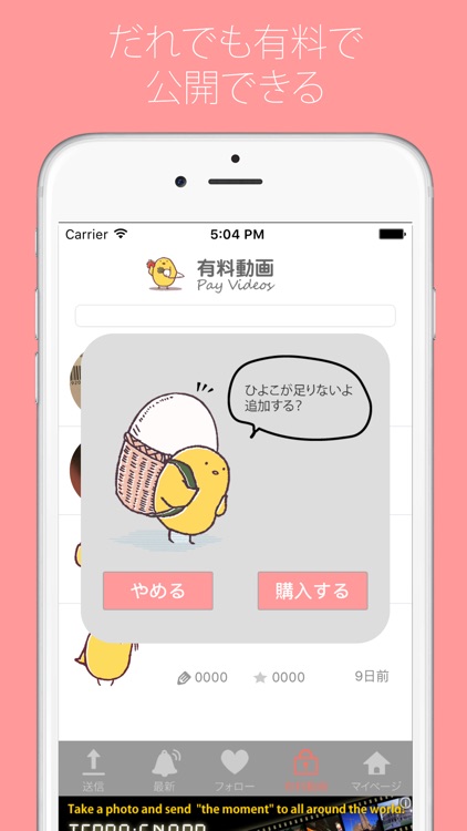 ひよこ動画 - 動画をみんなに共有！販売もできる！ - screenshot-4