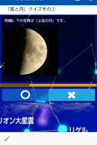 小学生のための星座・星・宇宙解説図つき screenshot 2