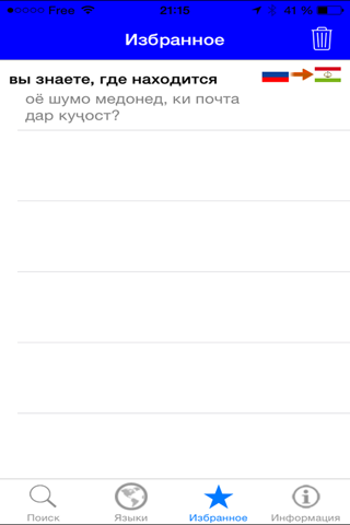 Speaking Cyrillic script languages screenshot 4