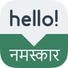 Speak Marathi - Learn Marathi Phrases & Words for Travel & Live in India