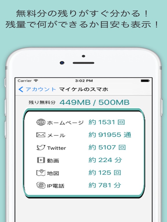 通信量チェッカー "for 0 SIM"のおすすめ画像2