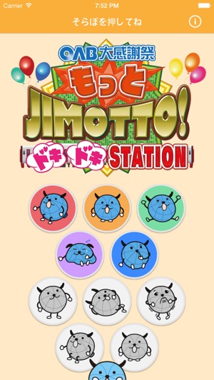 OAB大感謝祭 まちなか 謎解きSTATION(圖1)-速報App