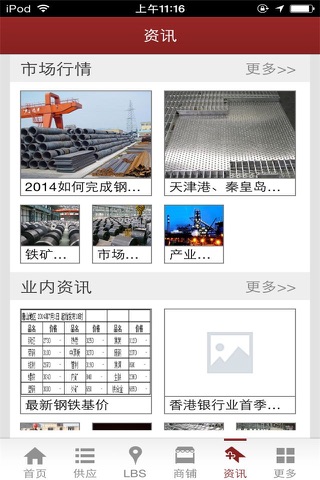 中国钢铁门户 screenshot 2