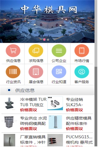 中华模具网 screenshot 3