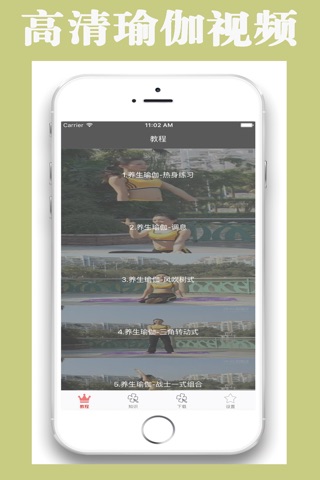 瑜伽视频app-快速有效瘦腿美腿瘦脸丰胸每日瑜伽教练视频完整版！ screenshot 3
