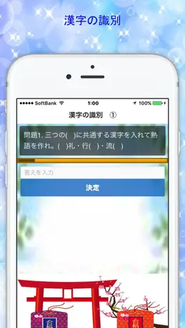 Game screenshot 漢字検定4級中学生レベル無料アプリ apk