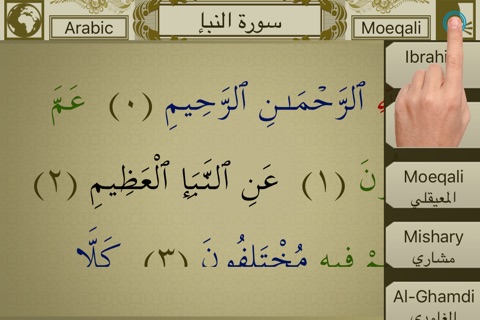 Surah No. 78 An-Naba Touch Pro screenshot 2