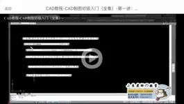 Game screenshot CAD教程 - CAD自学教程 apk