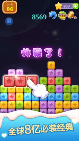 Game screenshot 消除星星2017(经典版)-全民爱消除游戏 apk