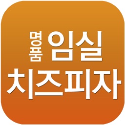 명품임실치즈피자(구로점)