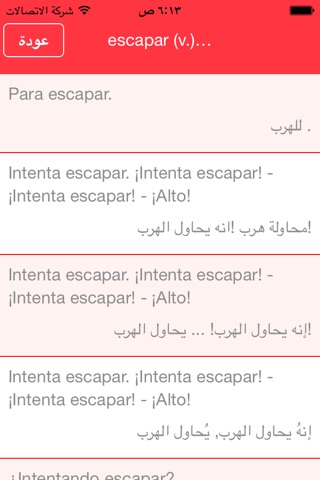 القاموس الناطق عربي أسباني screenshot 2