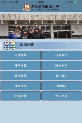 保良局姚連生中學(生涯規劃網) screenshot 2