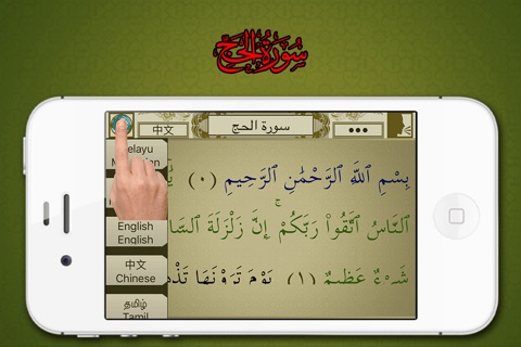 Surah No. 22 Al-Hajj screenshot 3