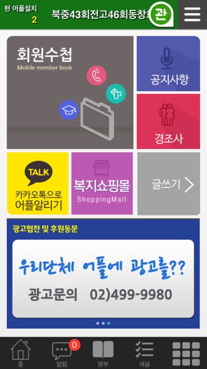 북중4346 동창회