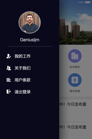天津楼宇经济 screenshot 3