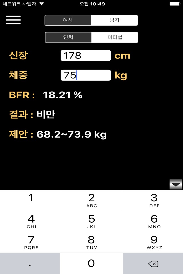Body Fat Rate Calculator screenshot 2