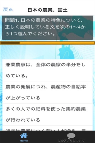 クイズ　for 中学入試　地理 screenshot 3