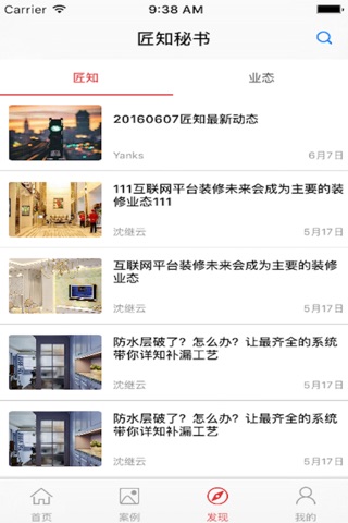 匠知 screenshot 3