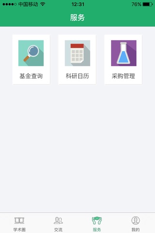 科研人 screenshot 4