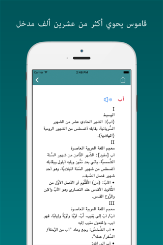 Arabic Modern Dictionary - معجم المعاني عربي عربي screenshot 2