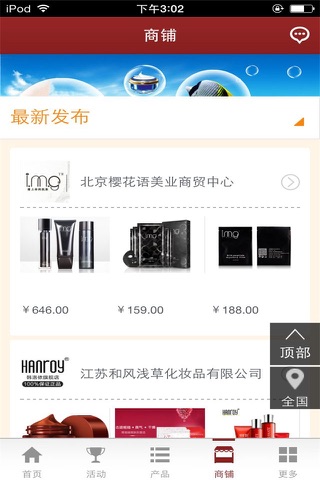 中国美容护肤品平台 screenshot 2