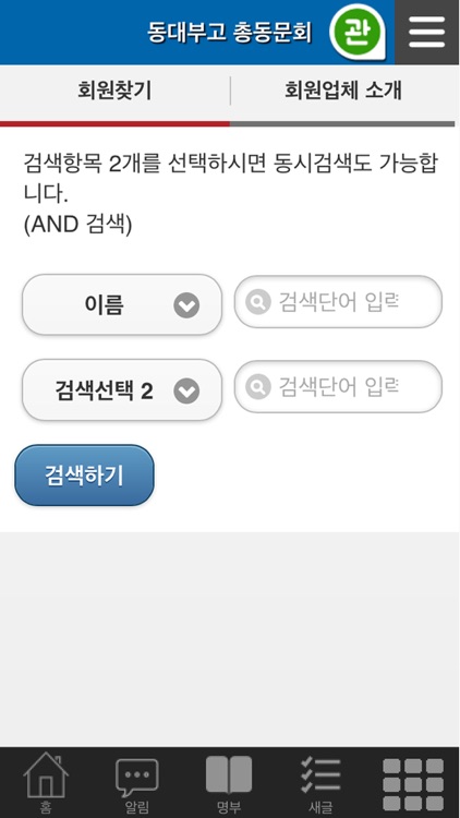 동대부고 총동문회 screenshot-3