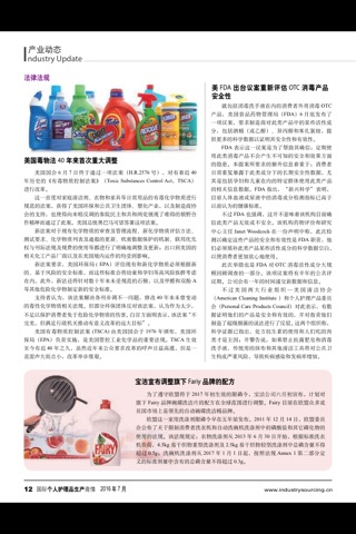 国际个人护理品生产商情HAPPI China screenshot 4