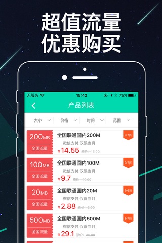 流量宝- 专业蜂窝数据监控 套餐优惠购 screenshot 3