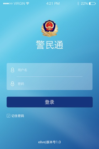 警民通 for 房东 screenshot 2