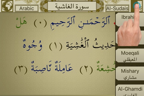 Surah Al-Ghaashiyah Touch Pro screenshot 2
