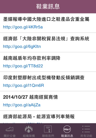 台灣製鞋工業同業公會 screenshot 3