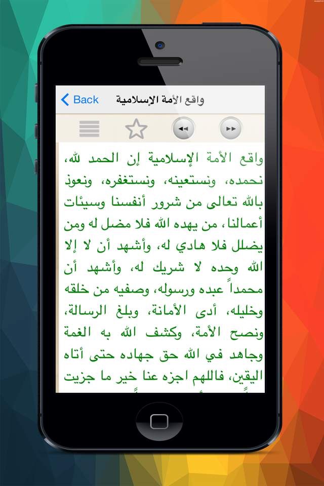 موسوعة للشيخ محمد حسان screenshot 2